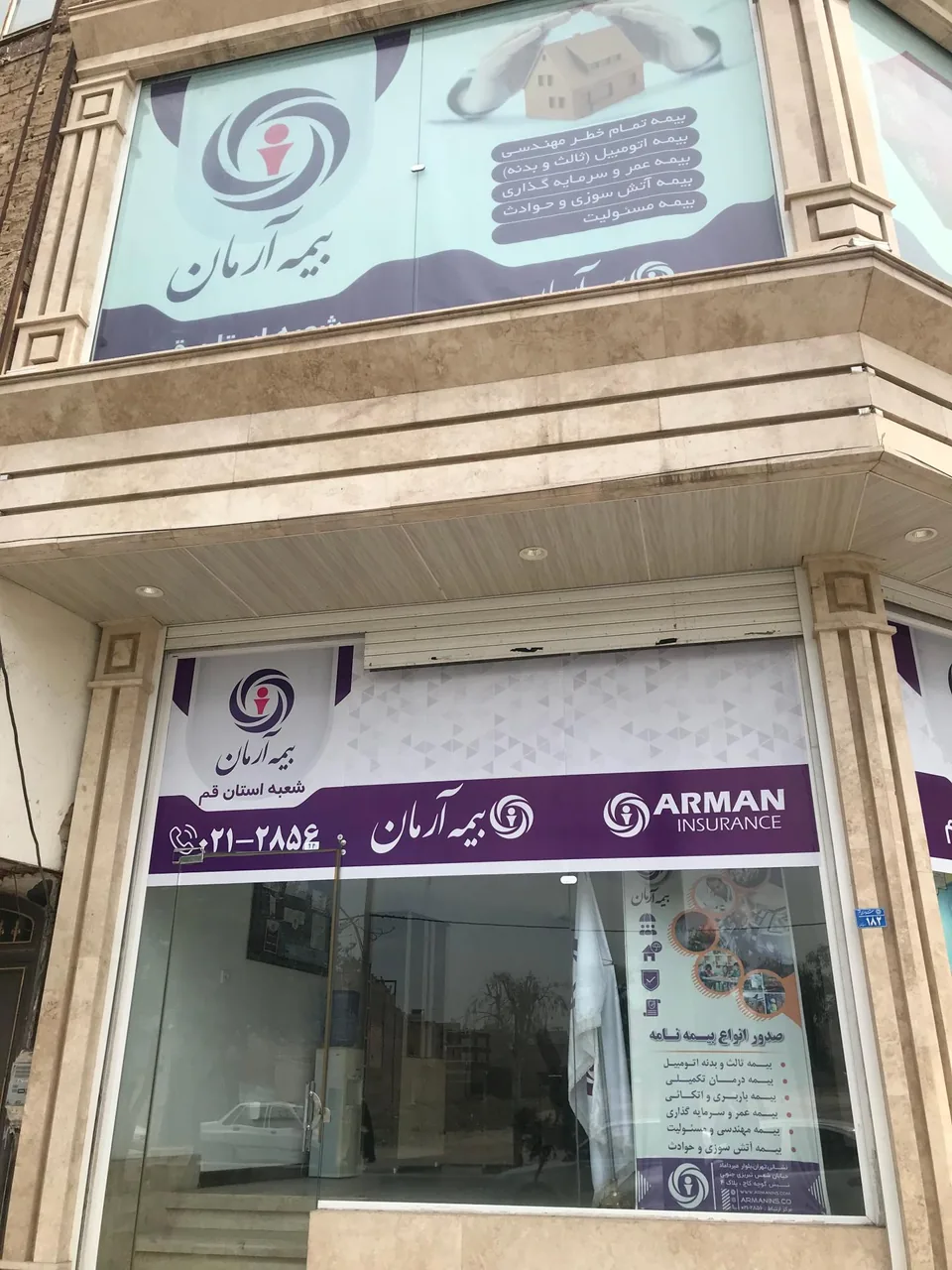 شرکت بیمه آرمان سرپرستی استان قم - تصویر 3