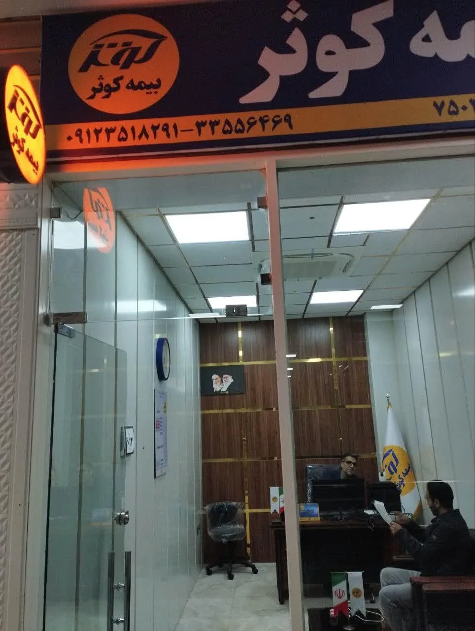 بیمه کوثر نمایندگی کرمانی کد ۷۵۰۲ - تصویر 5