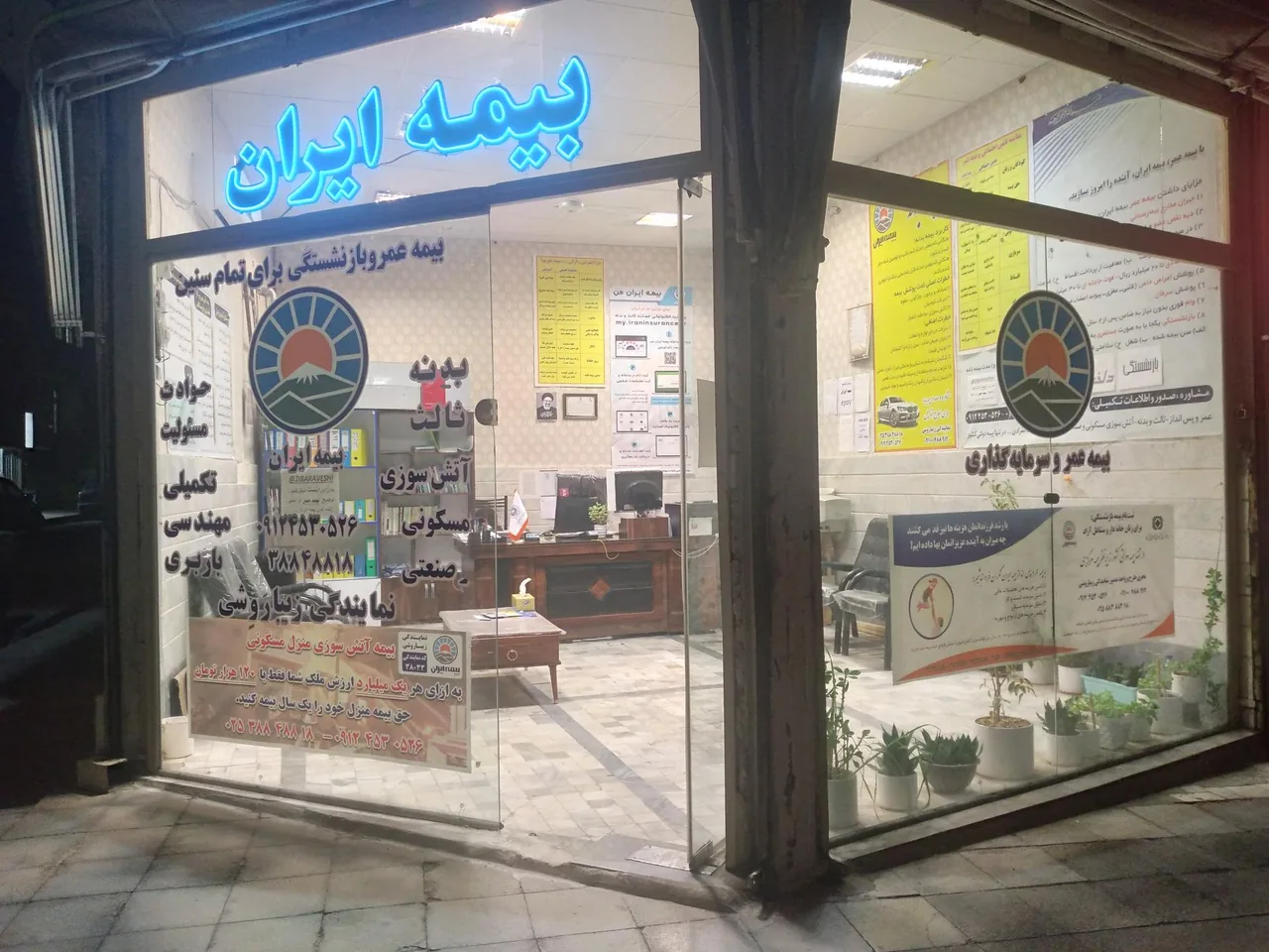 بیمه ایران نمایندگی زیبارَوِشی