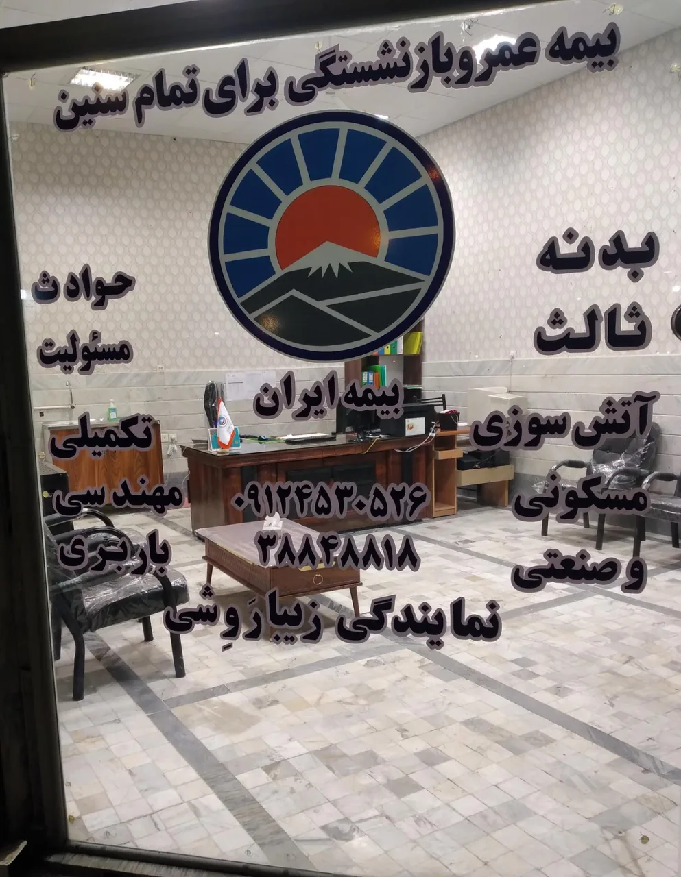 بیمه ایران نمایندگی زیبارَوِشی - تصویر 2