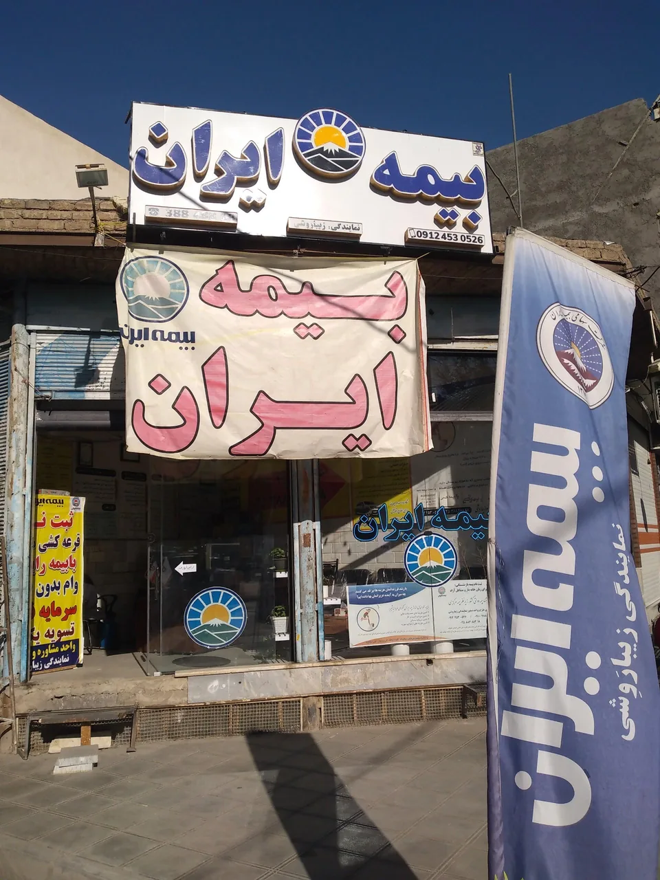 بیمه ایران نمایندگی زیبارَوِشی - تصویر 4