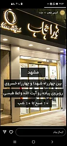 فروشگاه نوراحجاب مشهد