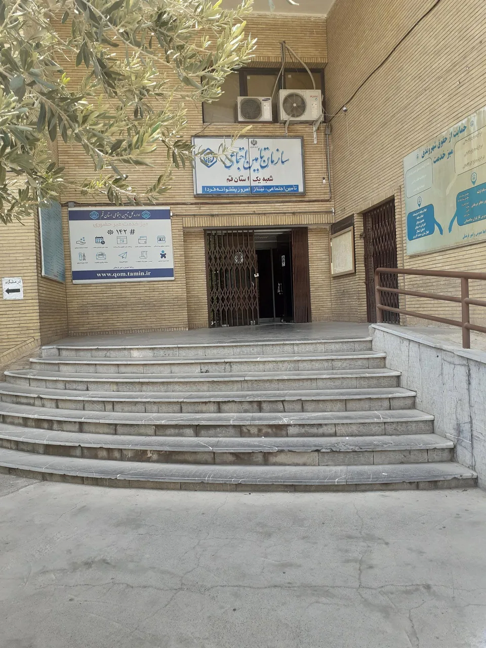 بیمه تامین اجتماعی شعبه یک قم - تصویر 2