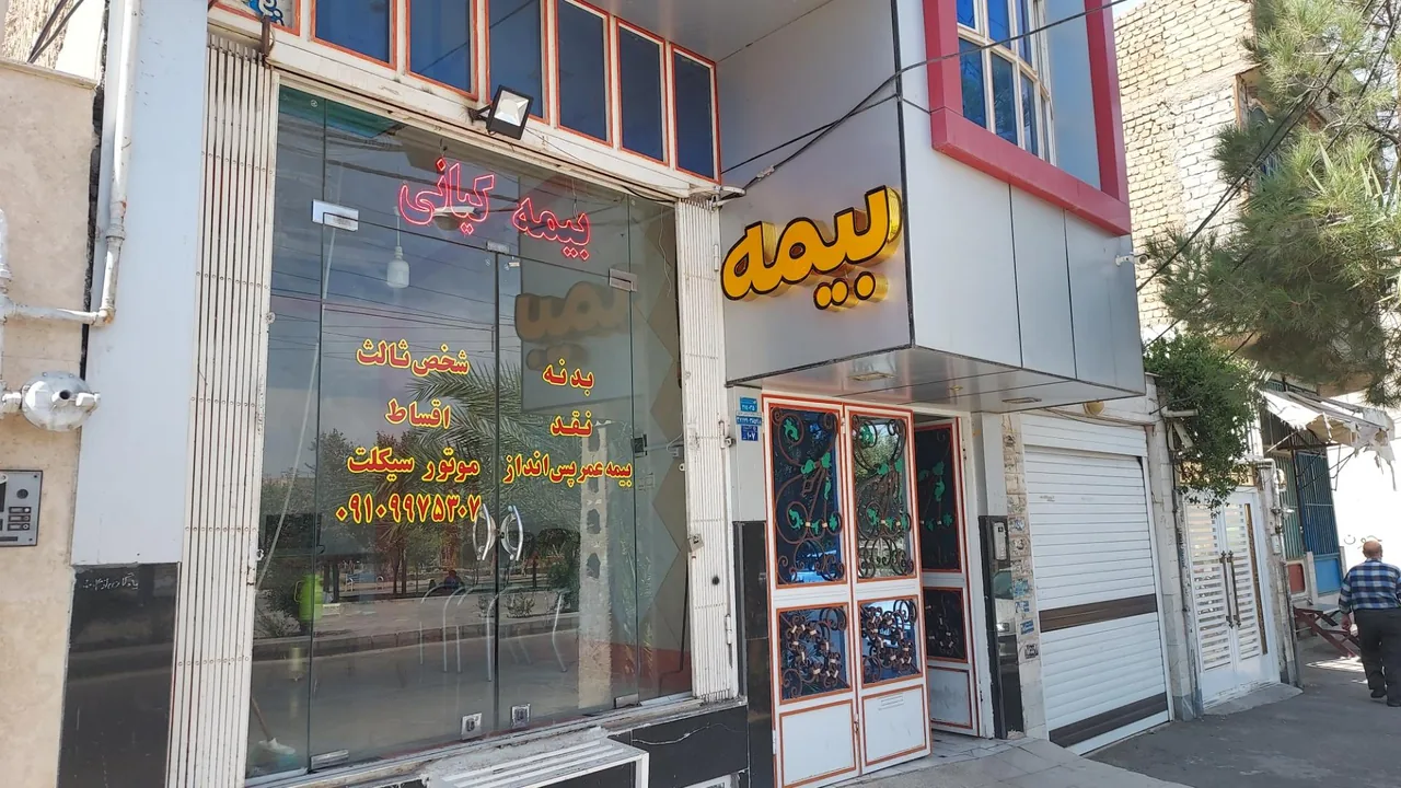 بیمه کیانی