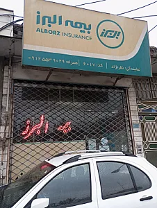 نمایندگی بیمه البرز