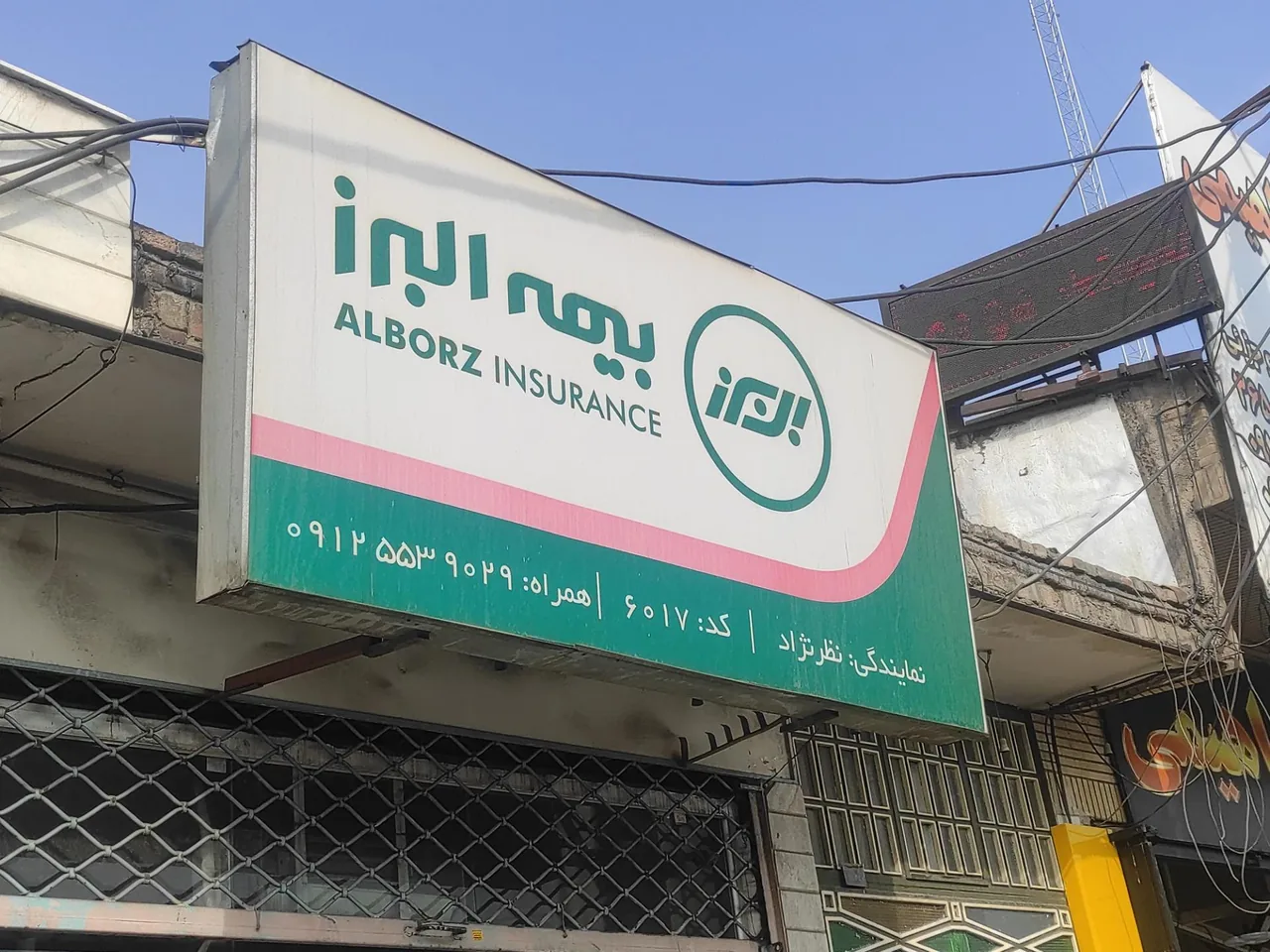 نمایندگی بیمه البرز - تصویر 2