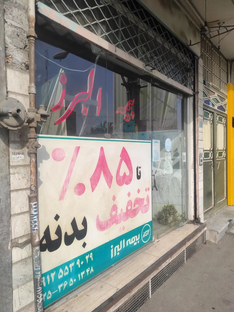 نمایندگی بیمه البرز - تصویر 3