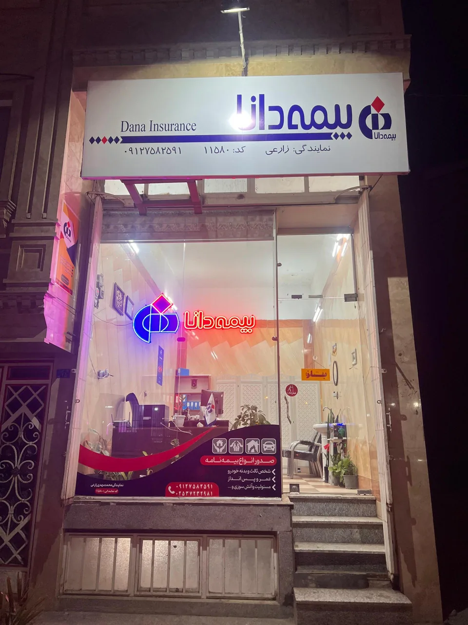 بیمه دانا نمایندگی محمدمهدی زارعی - بیمه در قم