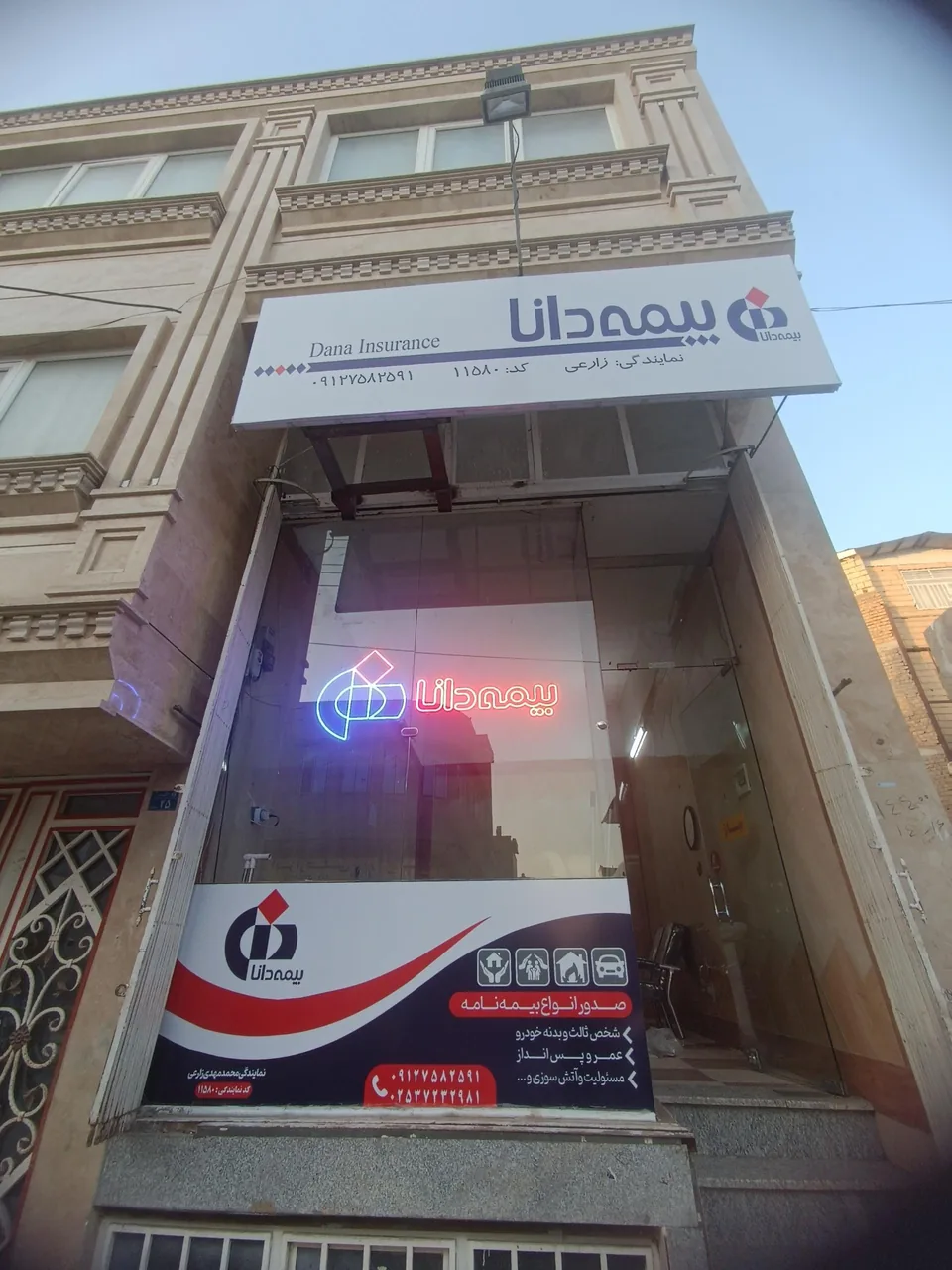 بیمه دانا نمایندگی محمدمهدی زارعی - بیمه در قم - تصویر 3