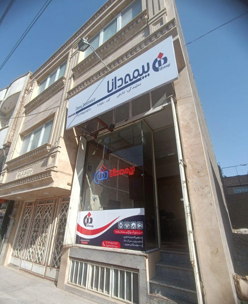 بیمه دانا نمایندگی محمدمهدی زارعی - بیمه در قم - تصویر 4