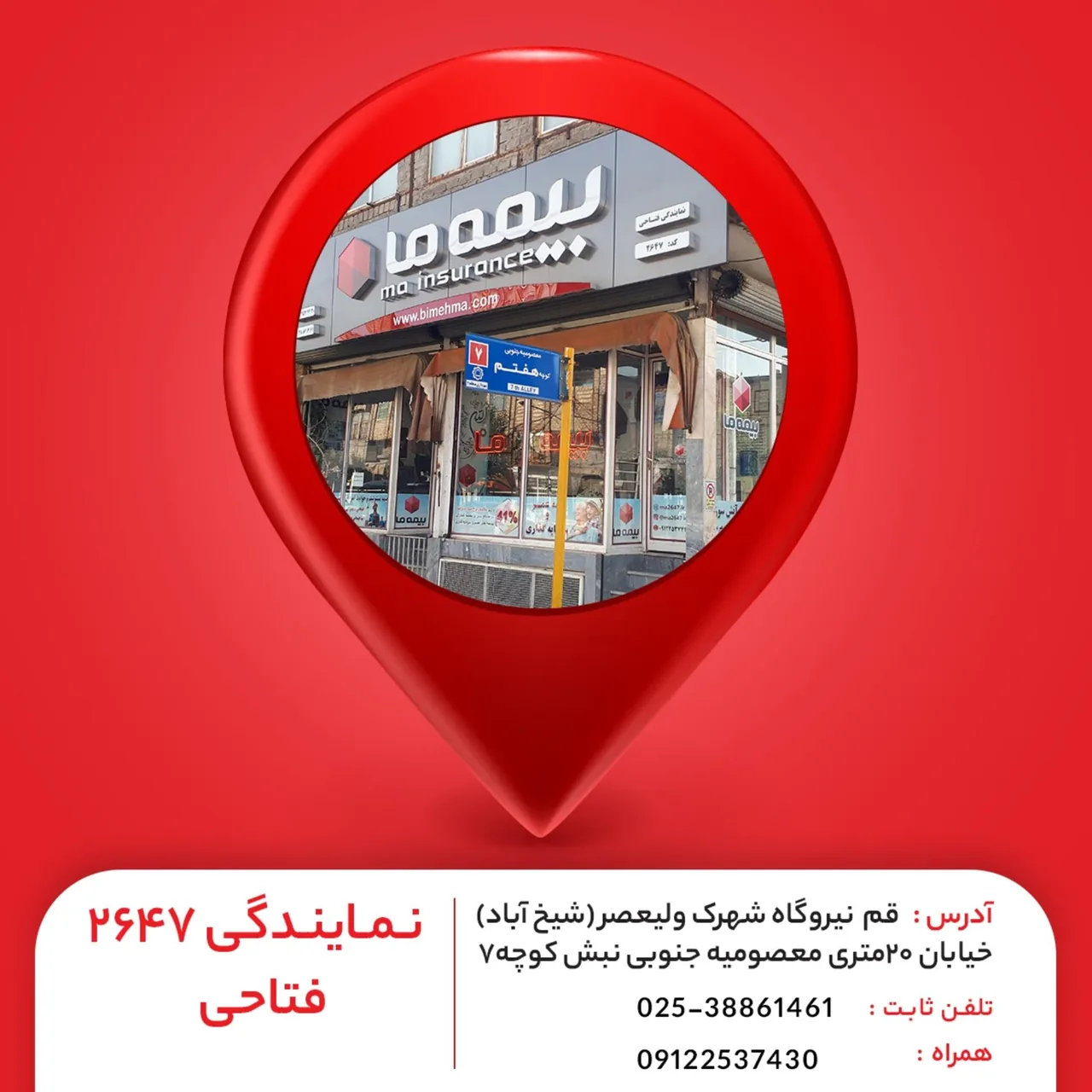 بیمه ما نمایندگی فتاحی - تصویر 2