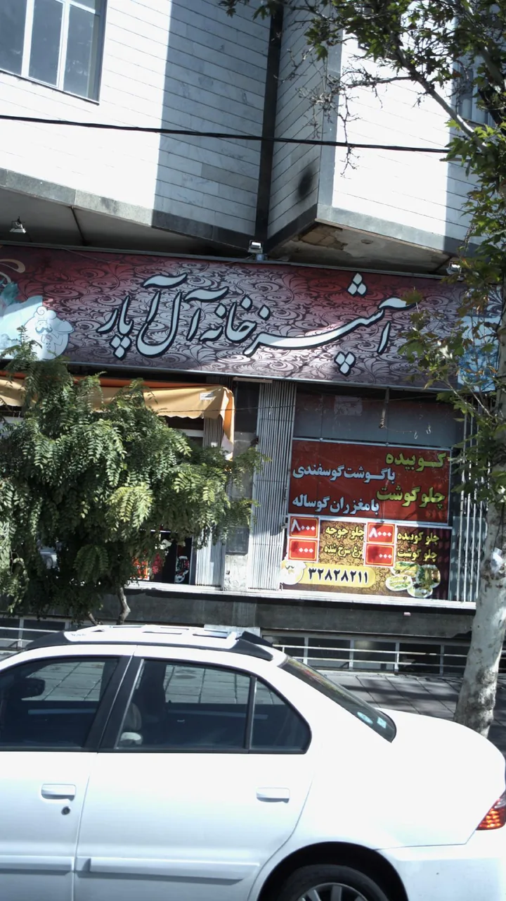 آشپزخانه آل آپار