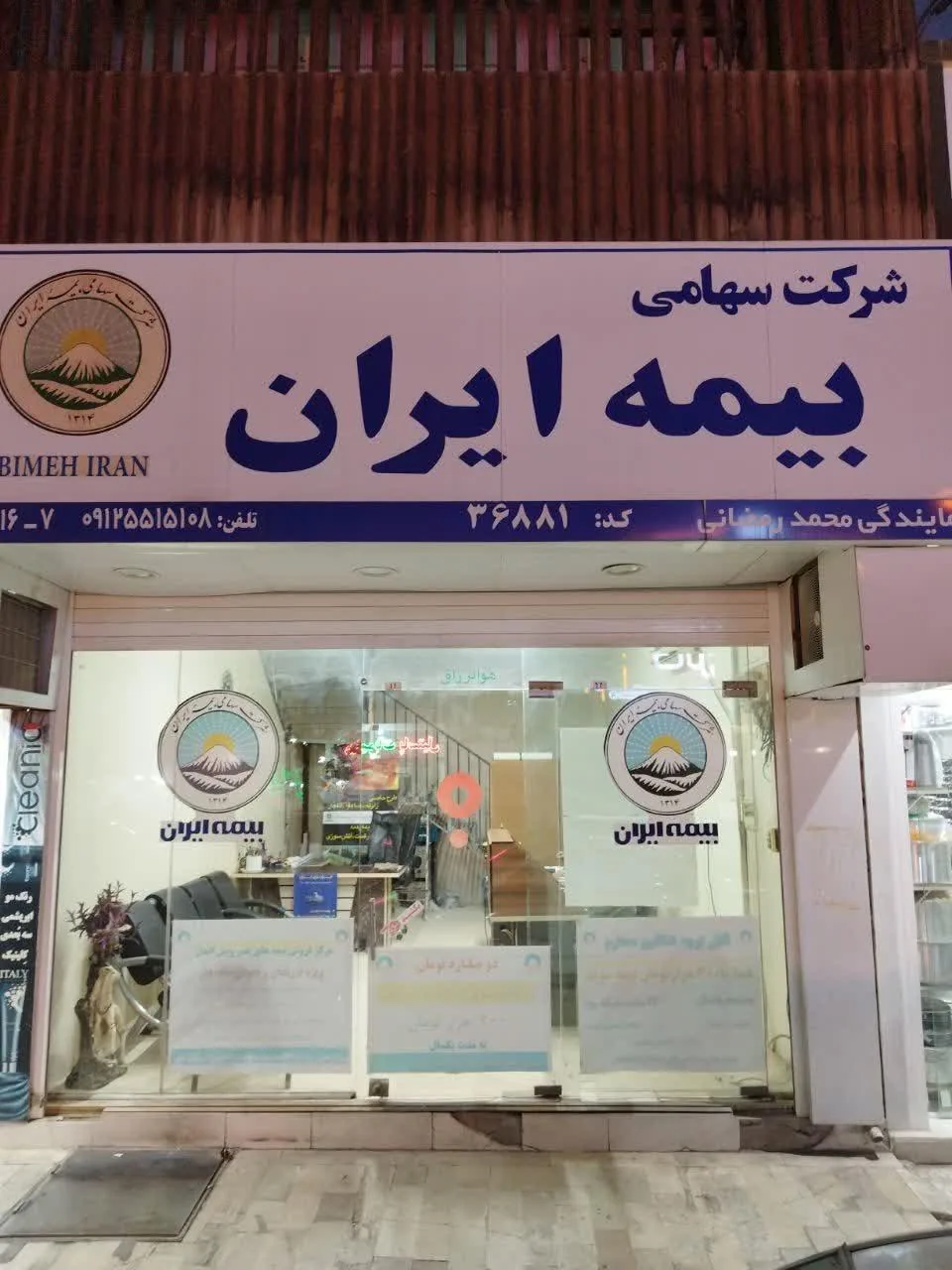 شرکت سهامی بیمه ایران