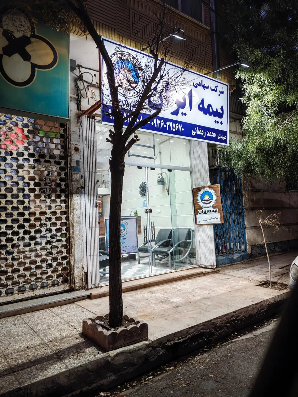شرکت سهامی بیمه ایران - تصویر 2
