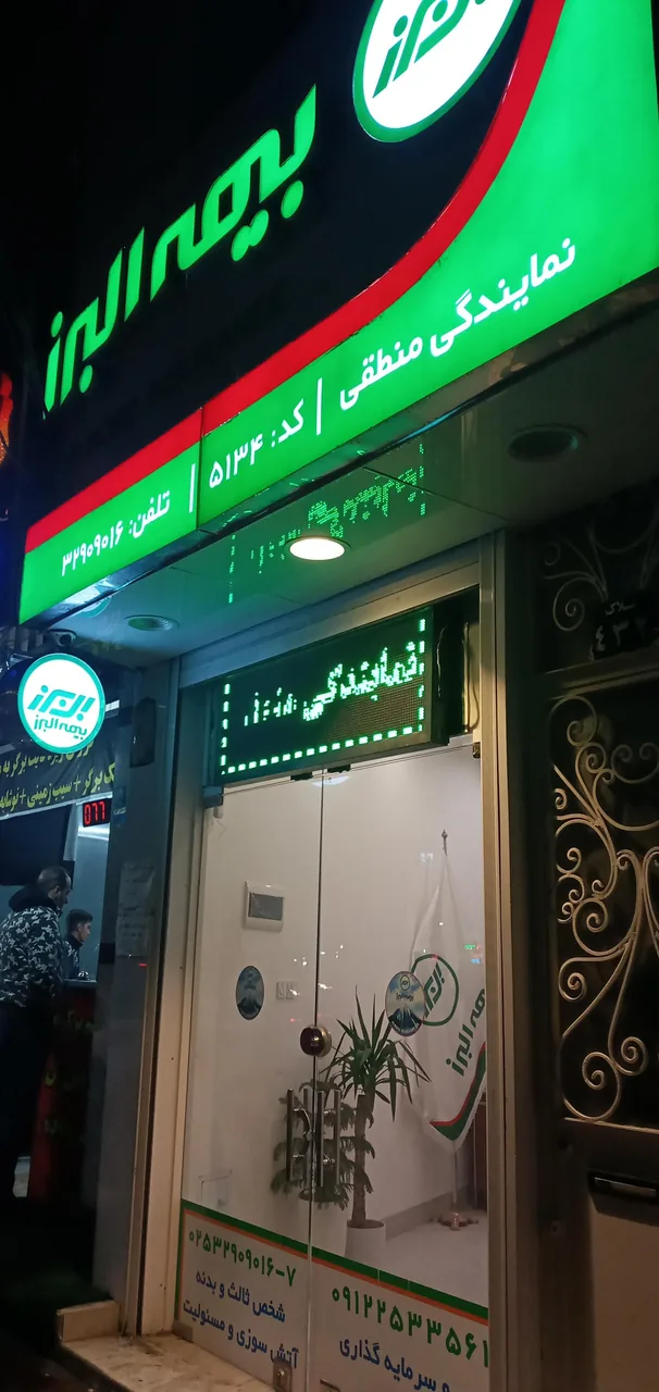 بیمه البرز نمایندگی منطقی - تصویر 2