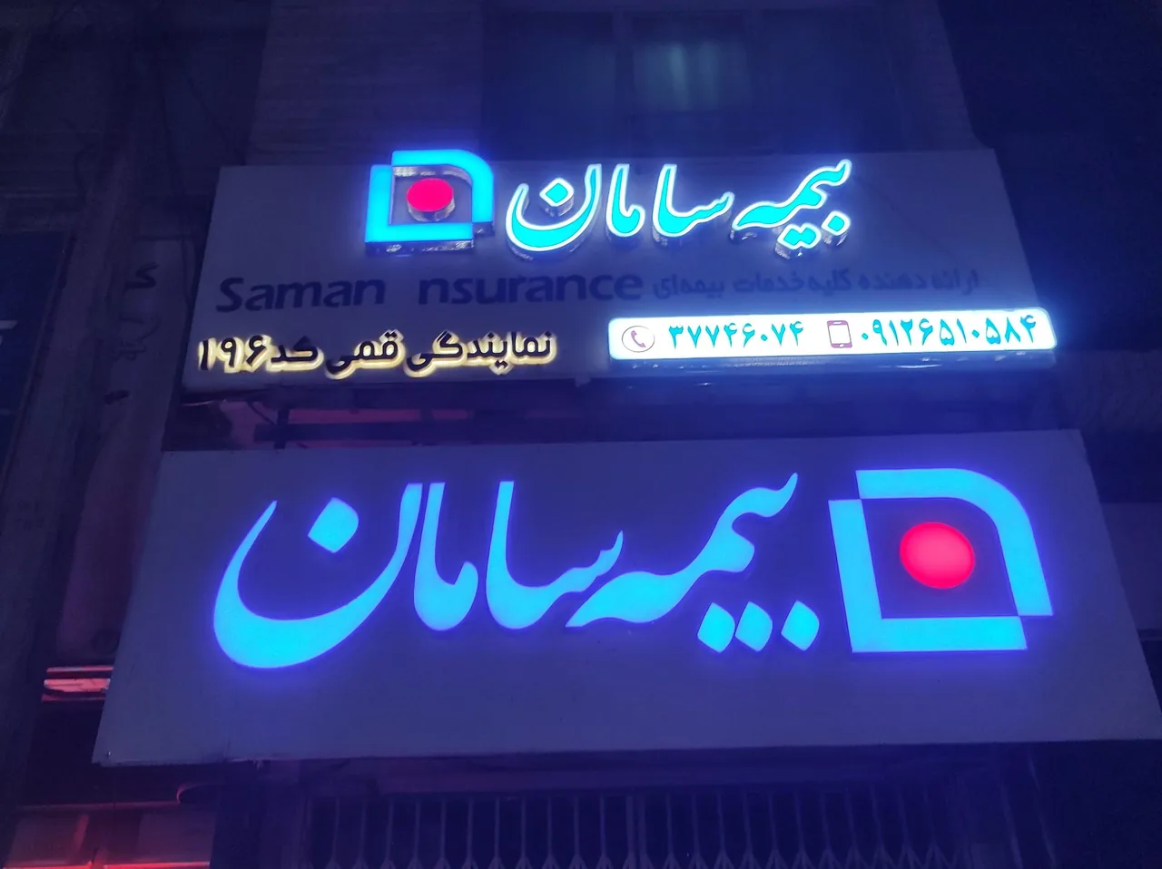 بیمه سامان - تصویر 2