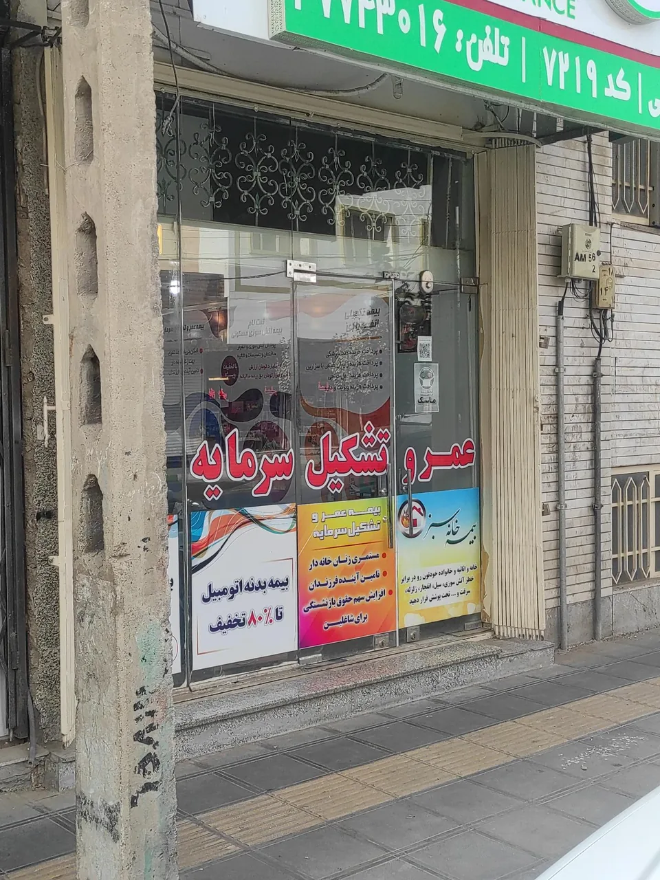 بیمه سامان - تصویر 3
