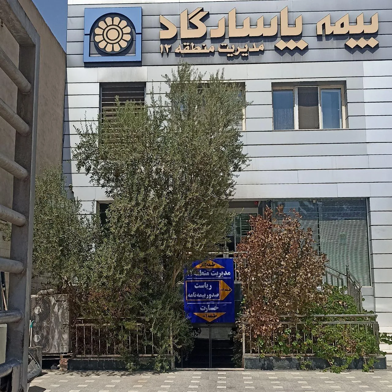 بیمه پاسارگاد - تصویر 2
