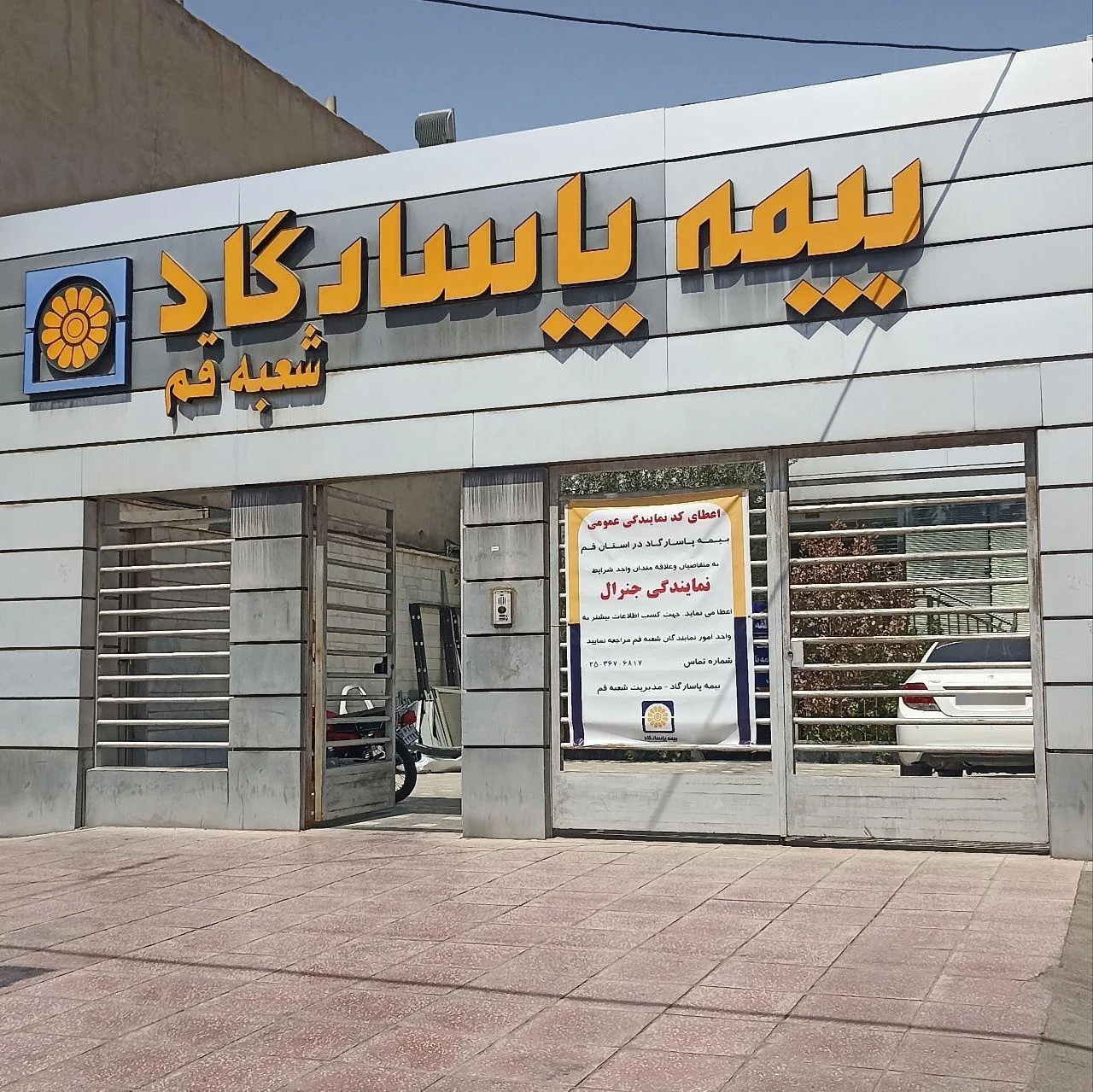بیمه پاسارگاد - تصویر 3