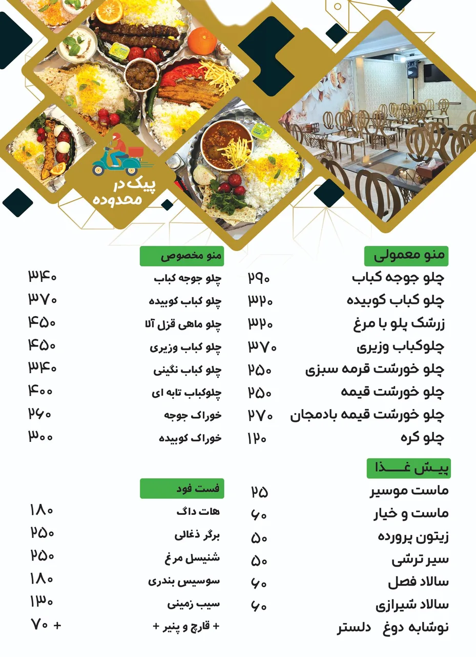 رستوران مهرشاد