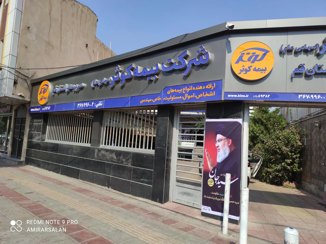 سرپرستی شرکت بیمه کوثر - تصویر 3