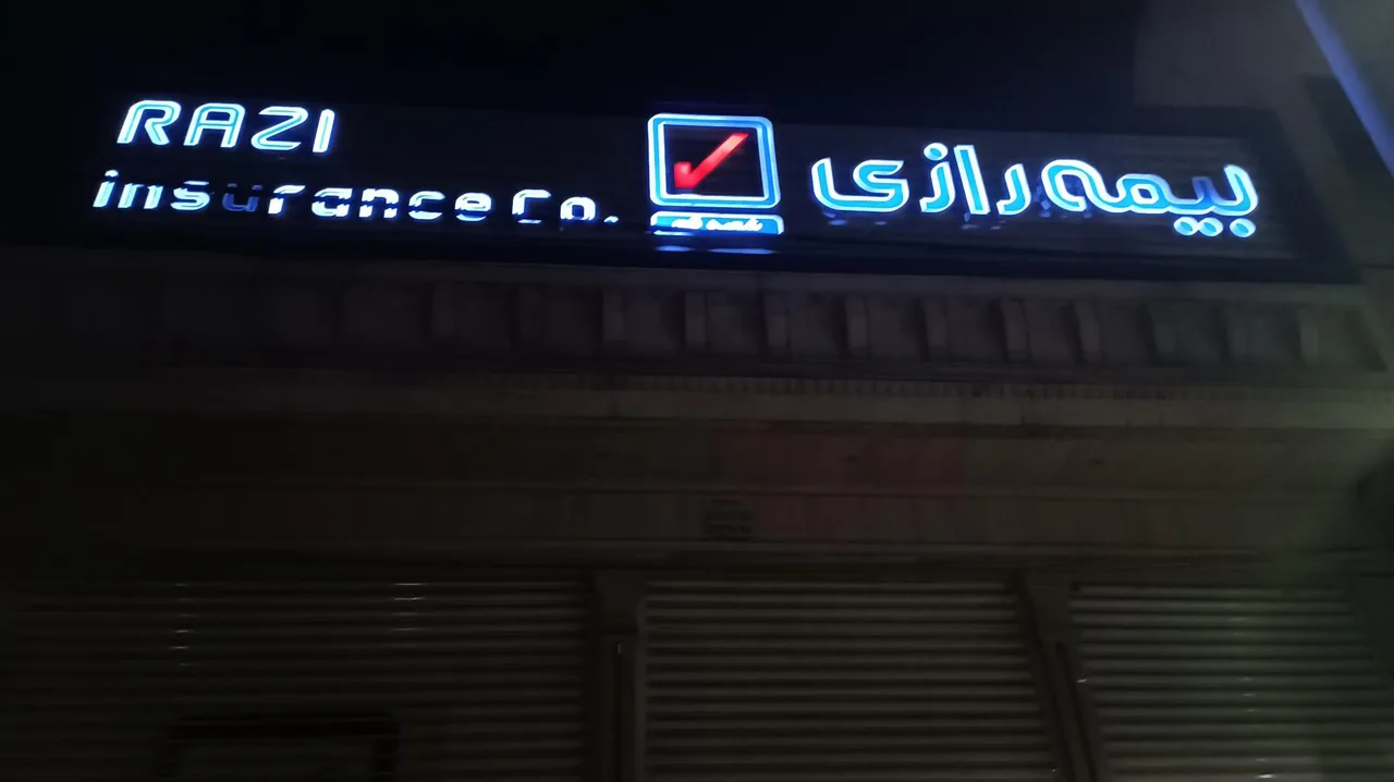 بیمه رازی (شعبه قم) - تصویر 2