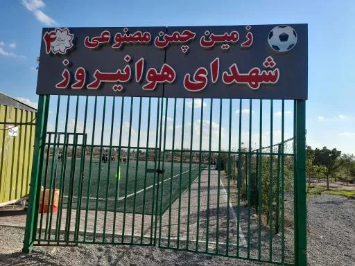 زمین چمن فرودگاه