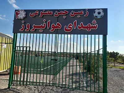 زمین چمن فرودگاه