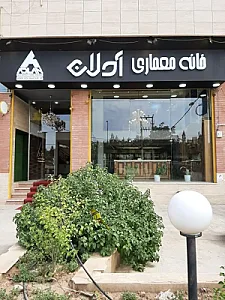 خانه معماری آدلان