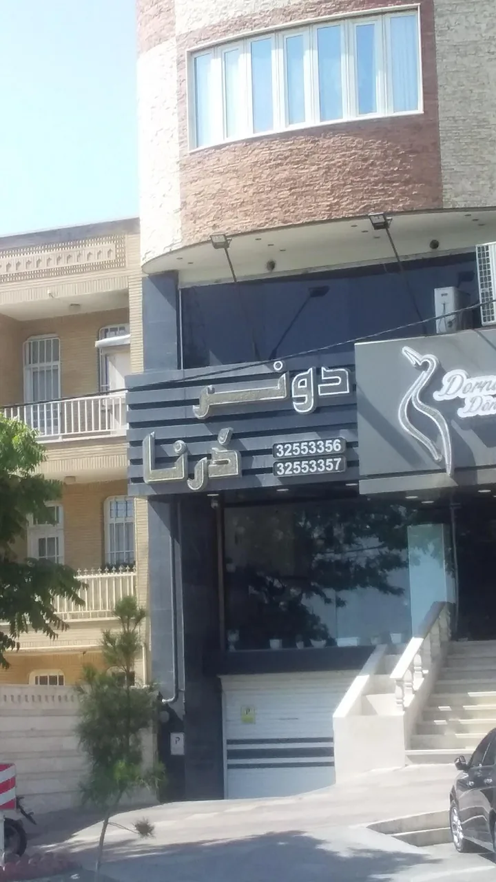 دونر درنا - تصویر 6