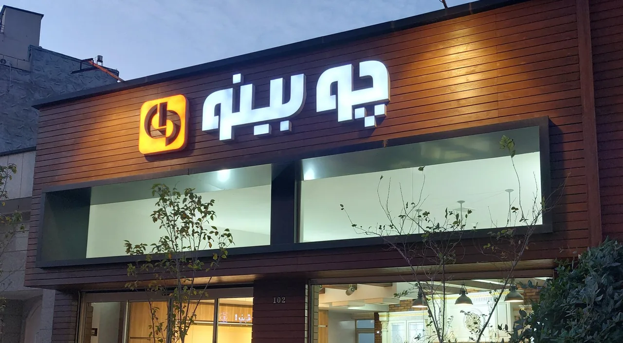 دکوراسیون چوبینو - تصویر 2