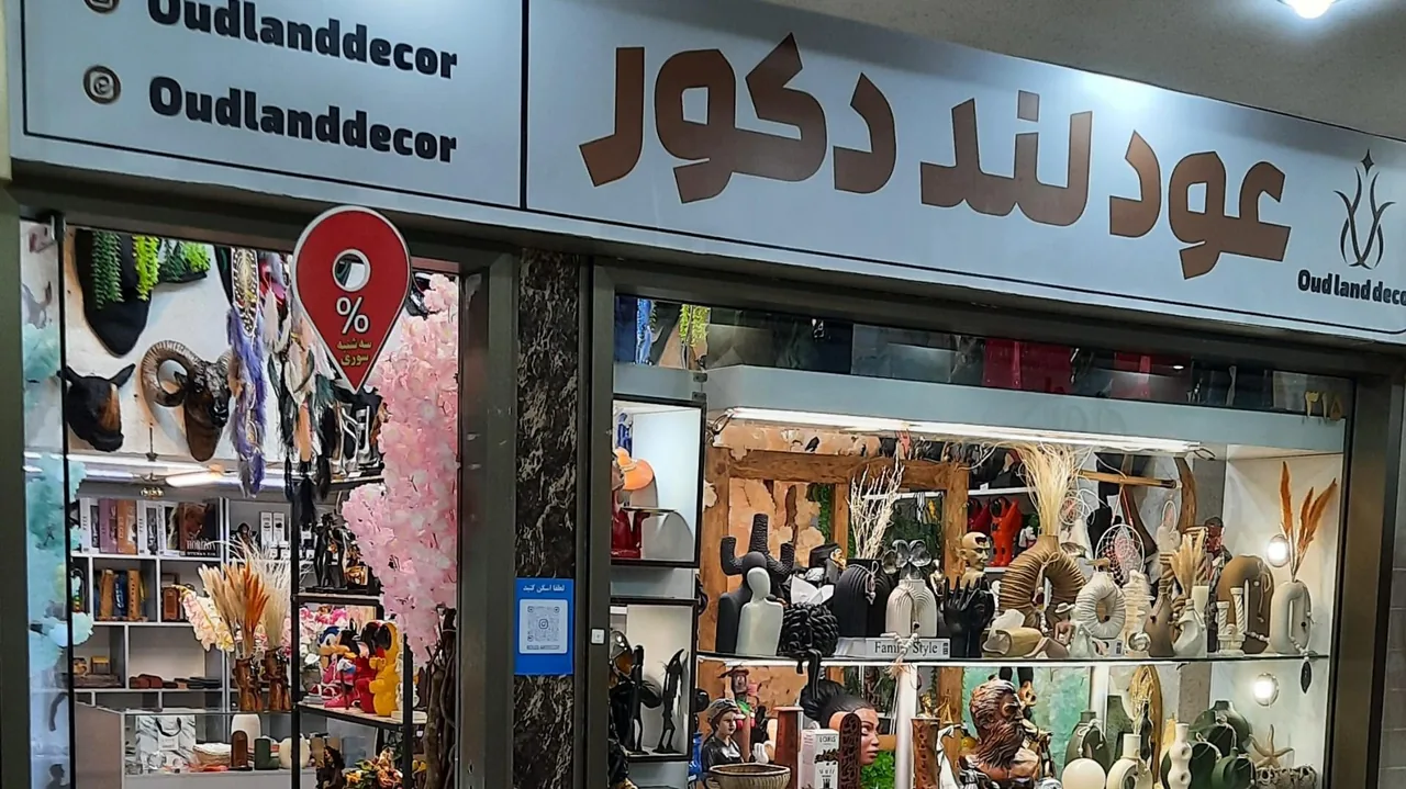 عودلند دکور