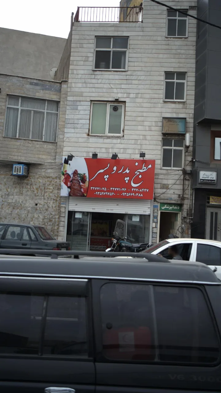 مطبخ پدر و پسر