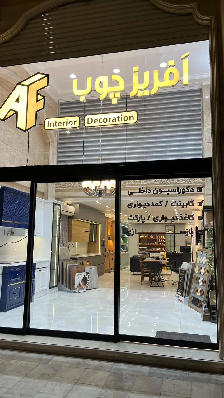 افریز چوب