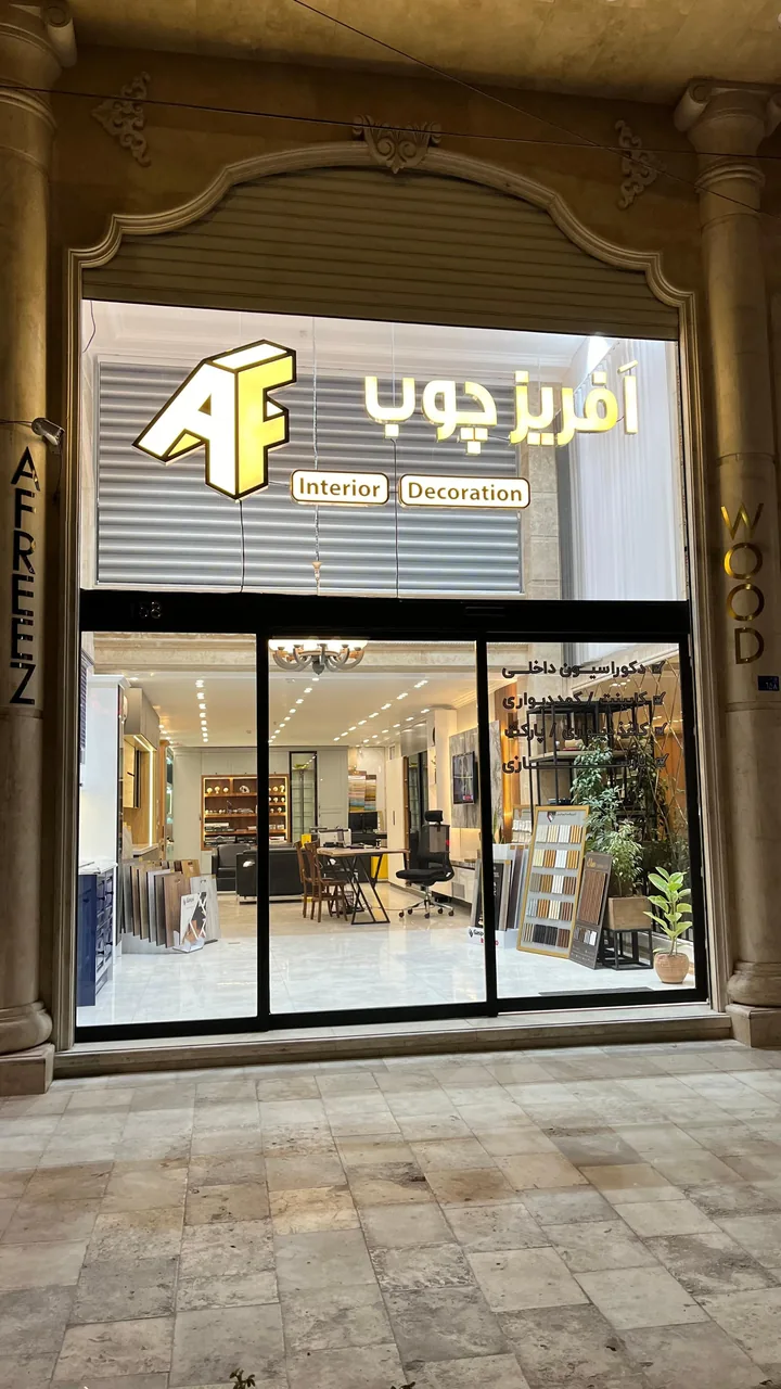 افریز چوب - تصویر 2