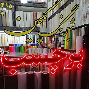 برچسب گلچین