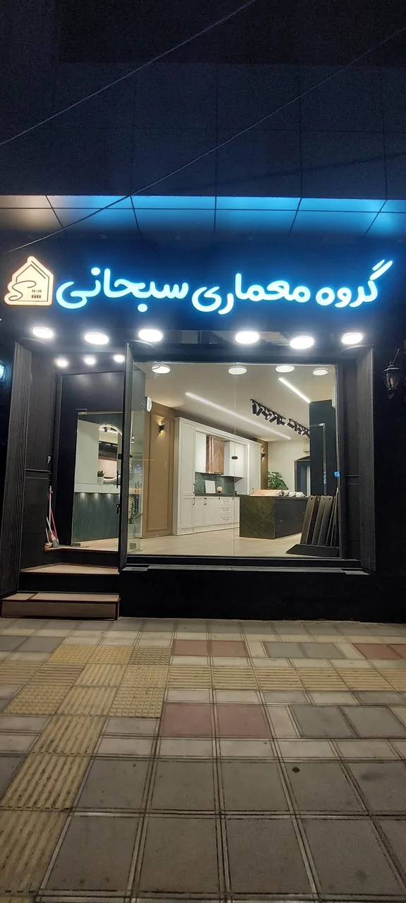 دکوراسیون سبحانی - تصویر 2