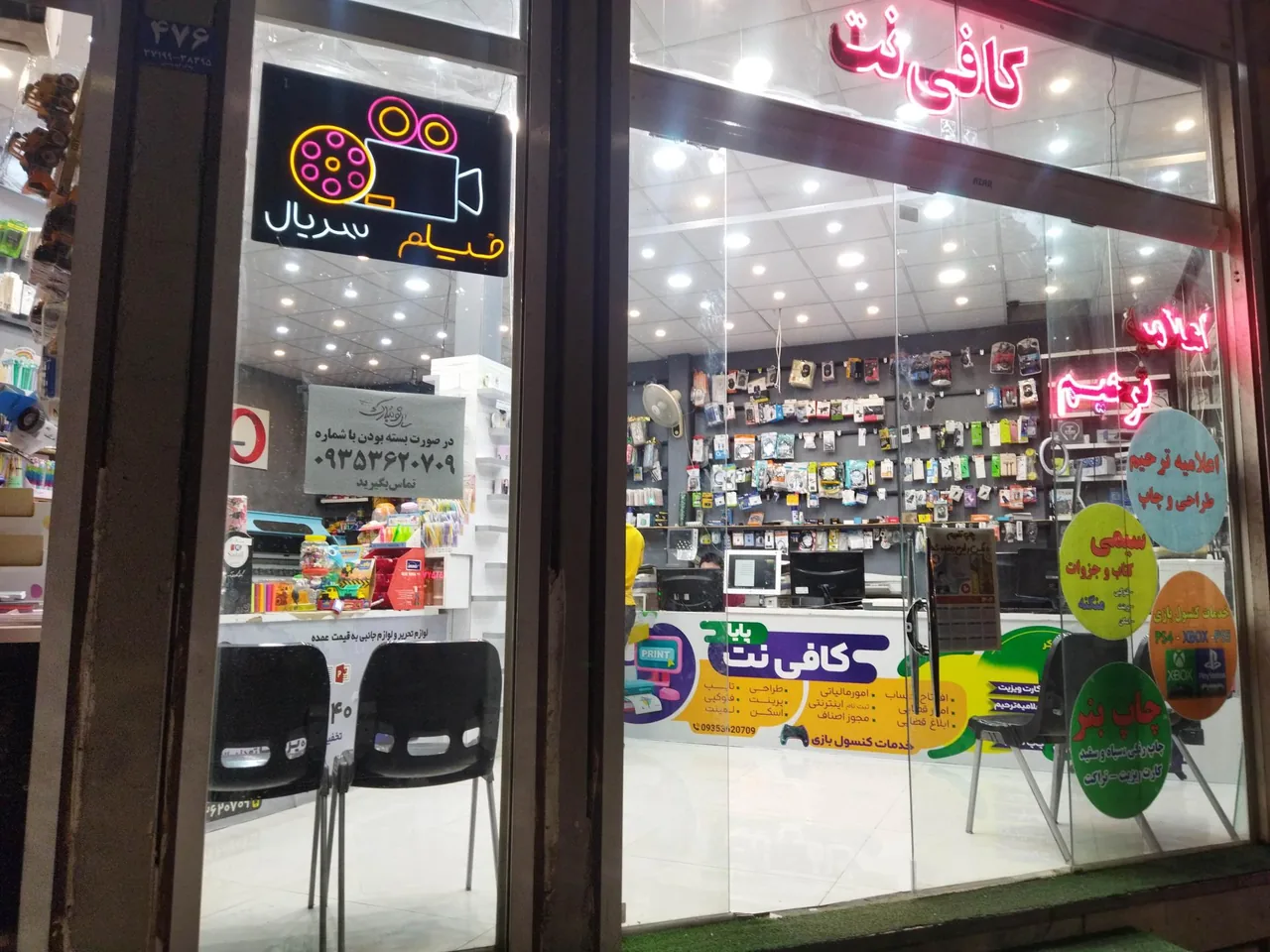 کافی نت پایا - تصویر 2