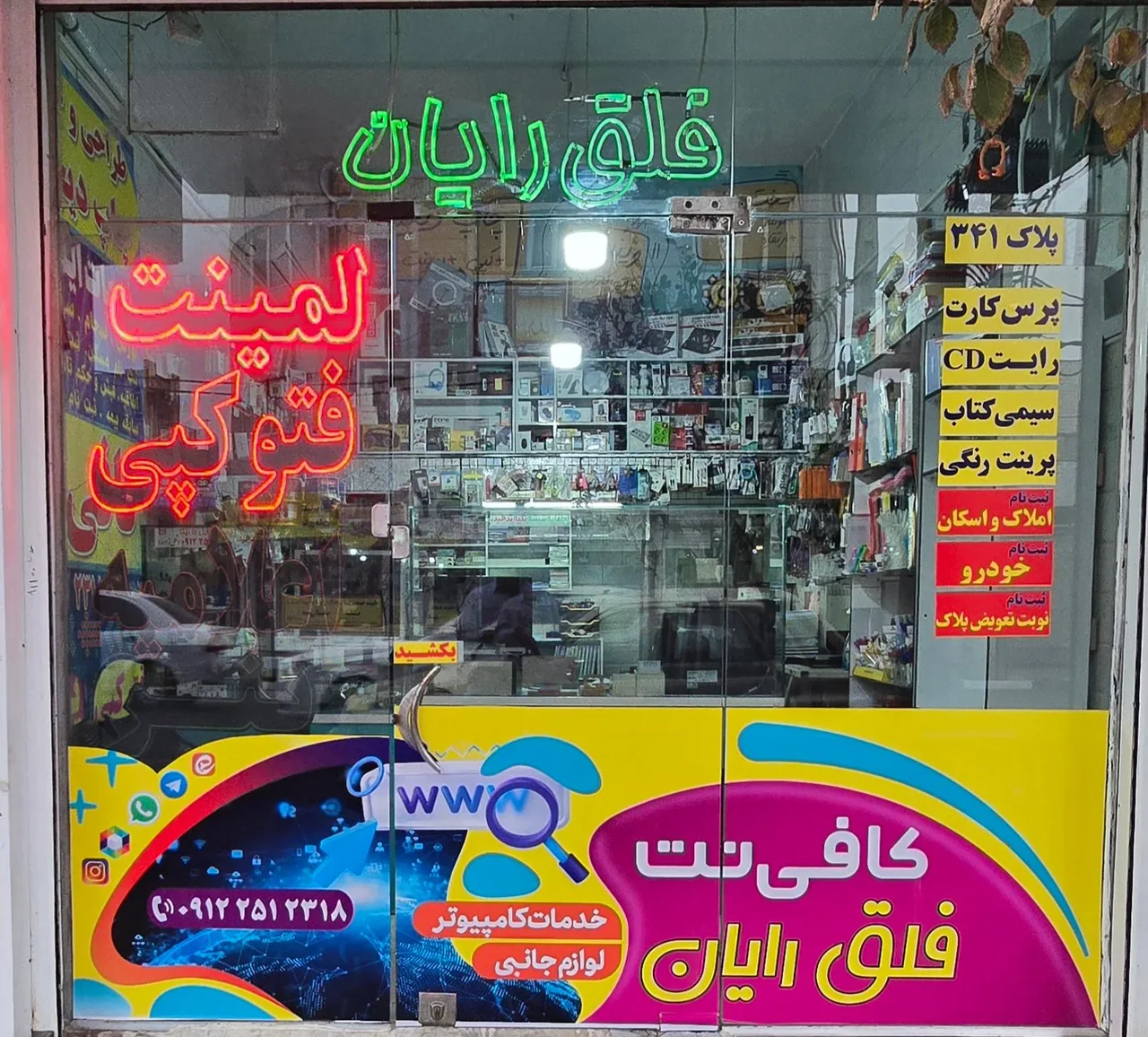 مرکز چاپ و کافی‌نت فلق رایان - تصویر 2