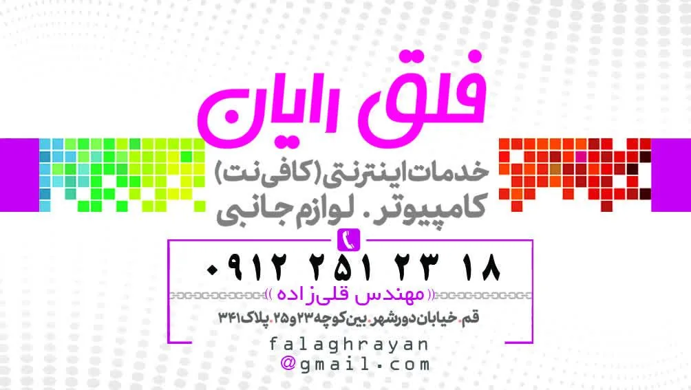 مرکز چاپ و کافی‌نت فلق رایان - تصویر 3