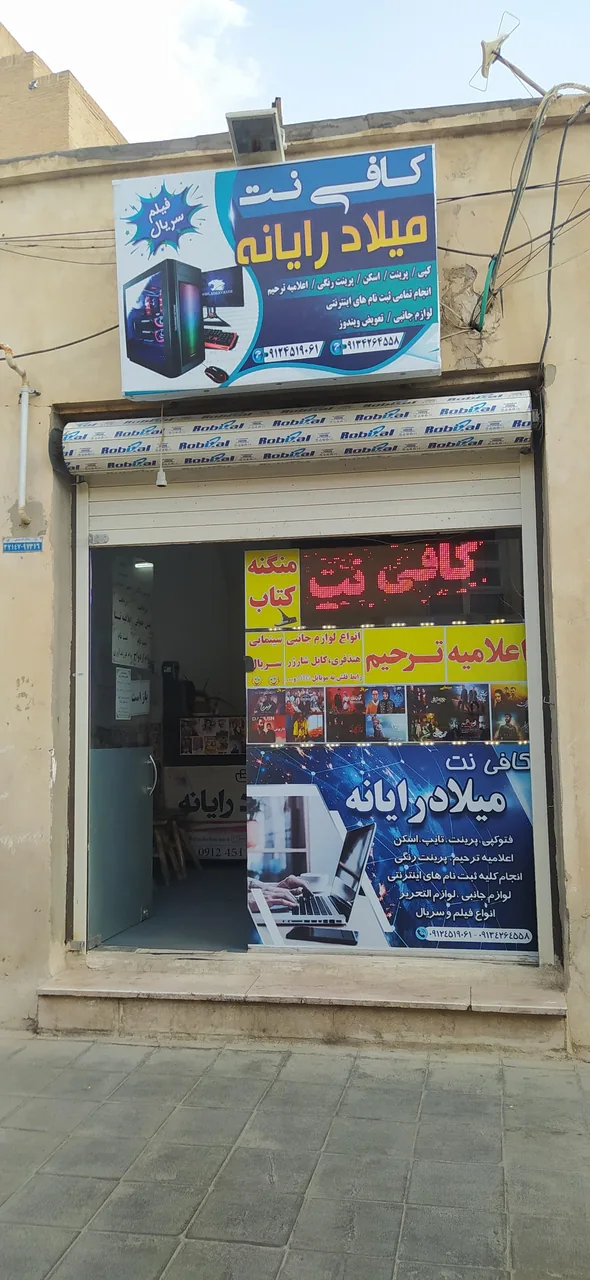 کافی نت میلاد رایانه