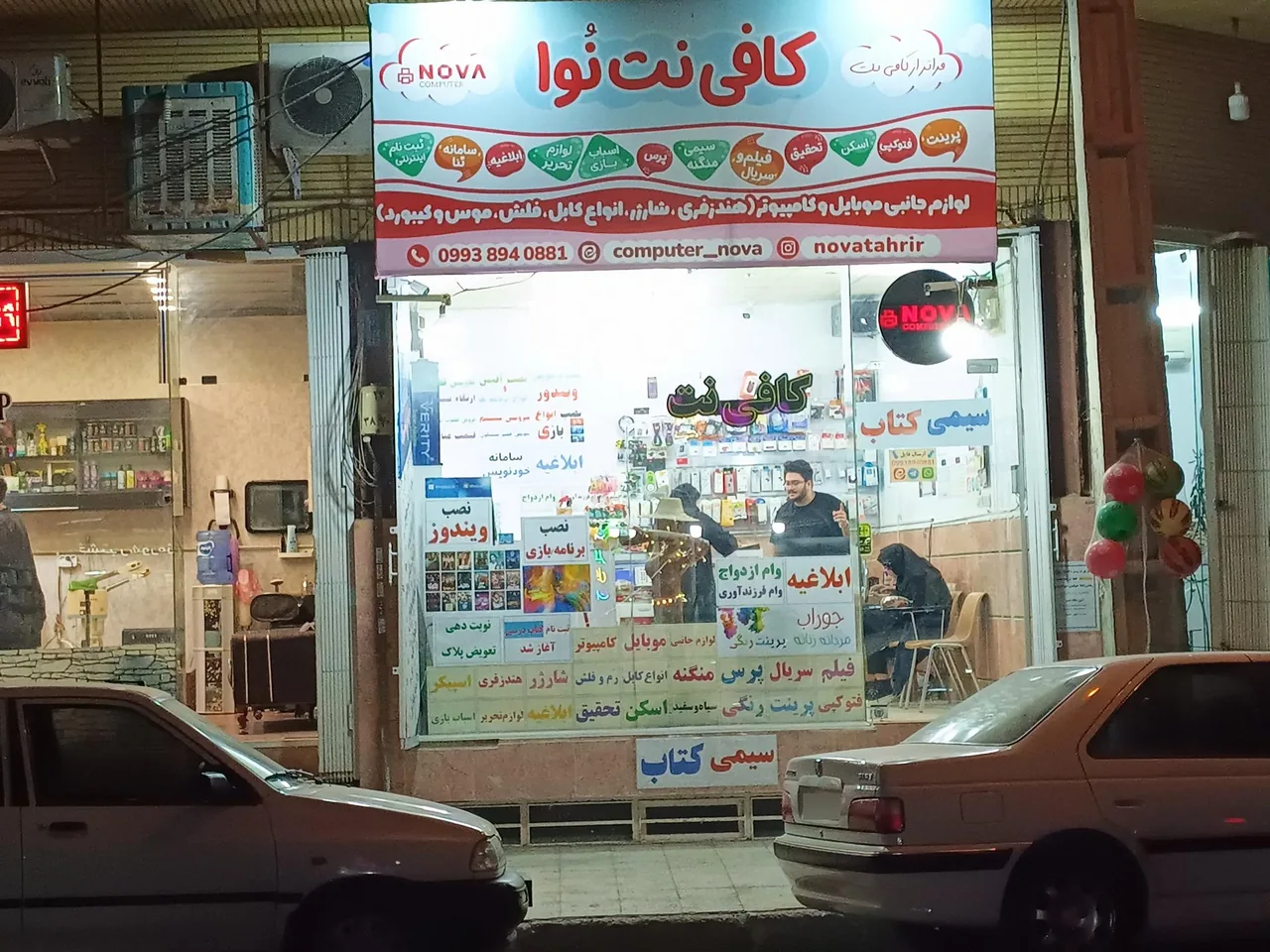 کافی نت نوا