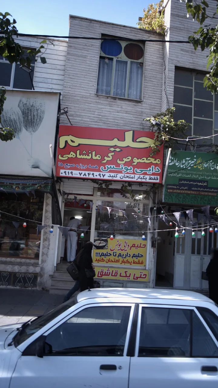 حلیم دایی یونس
