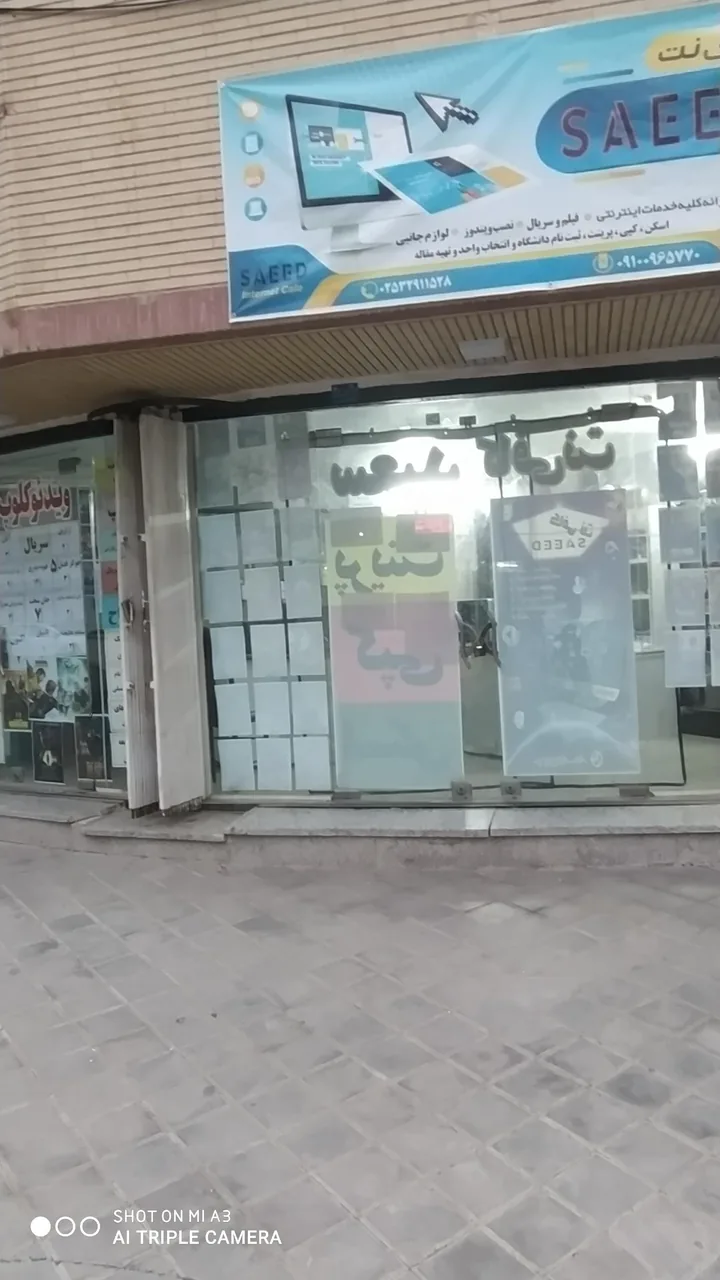 کافی نت سعید - تصویر 3