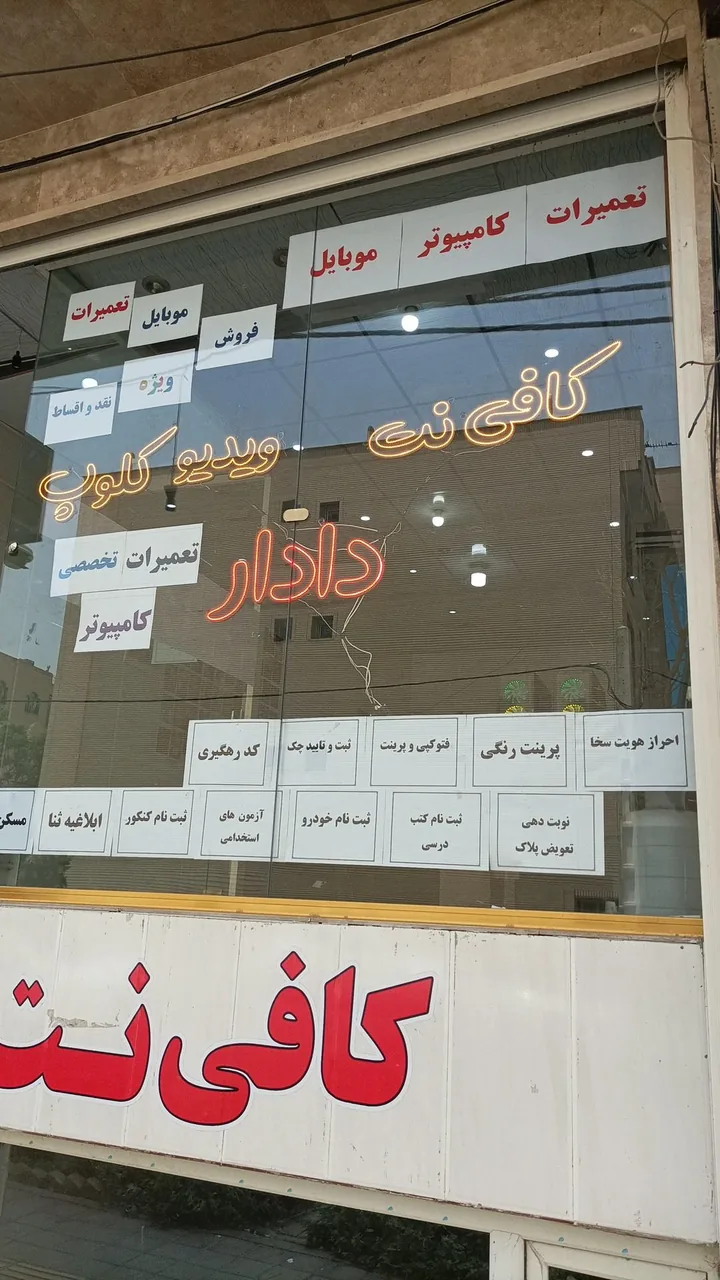 کافی نت دادار