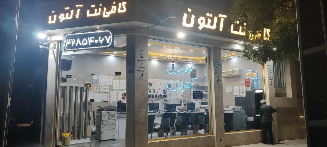 کافی نت آلتون