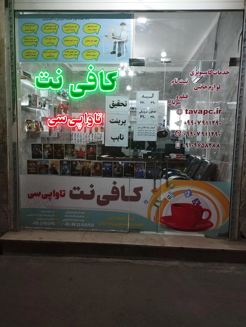 فروشگاه و کافی نت تاوا پی سی - تصویر 2
