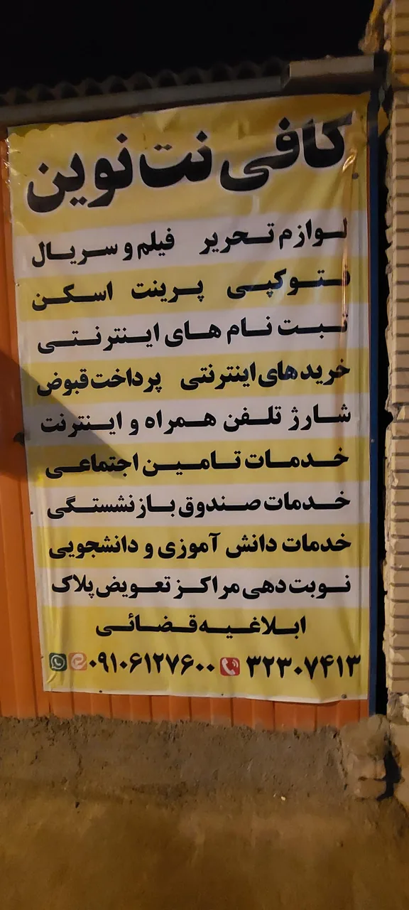 کافی نت نوین - تصویر 2