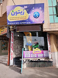 کافی نت زیتون