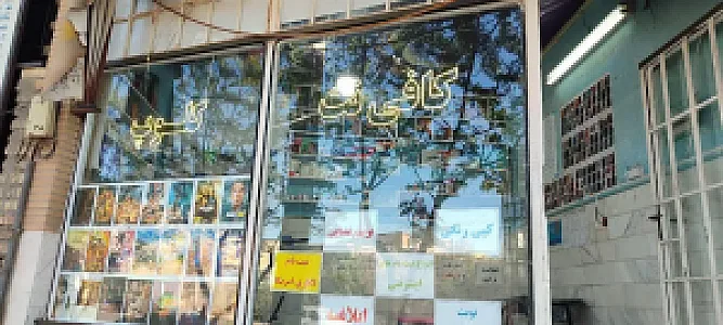 کافی نت و کلوپ تاج